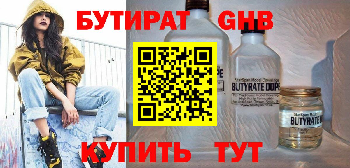 БУТИРАТ бутандиол Кулебаки
