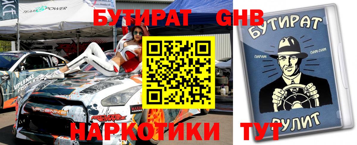 Кулебаки  БУТИРАТ Butirat  БУТИРАТ  Вход с VPN 