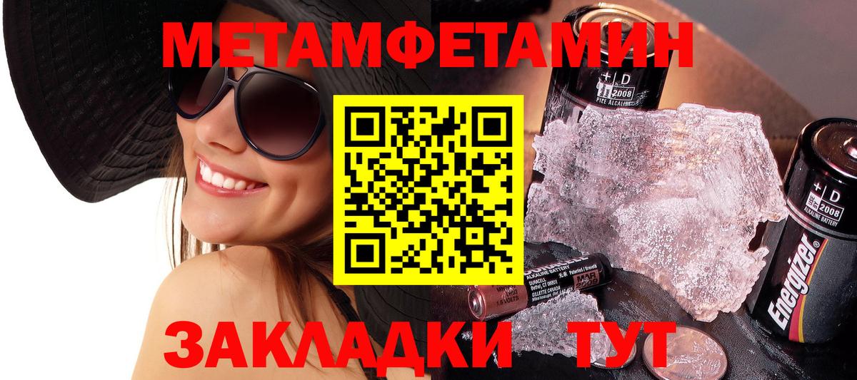 МЕТАМФЕТАМИН Methamphetamine Кулебаки